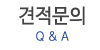 견적문의 견적문의