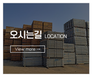 한주가설재&삼화시스템비계_메인하단_오시는길