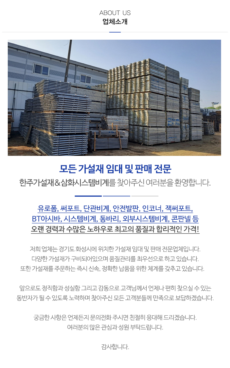 한주가설재&삼화시스템비계_내용