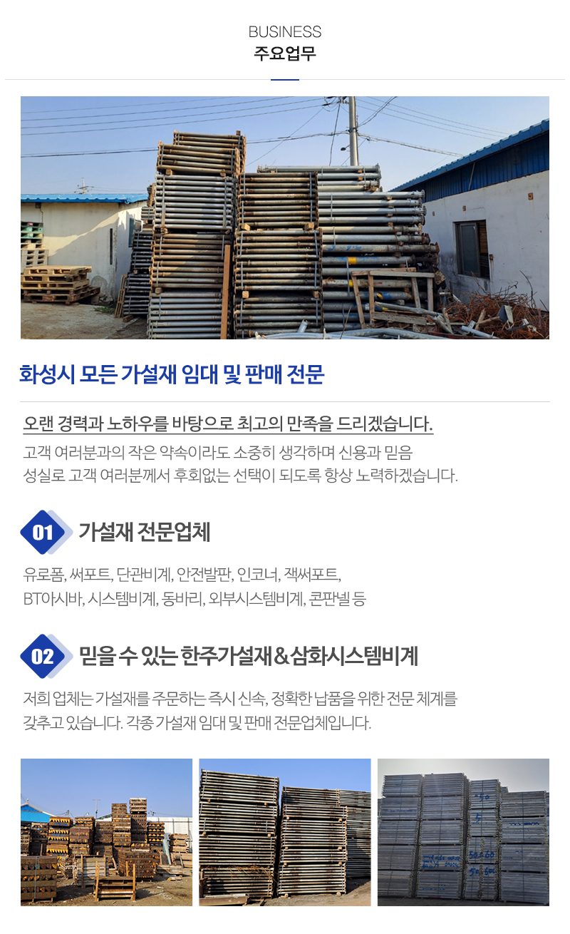 한주가설재&삼화시스템비계_내용